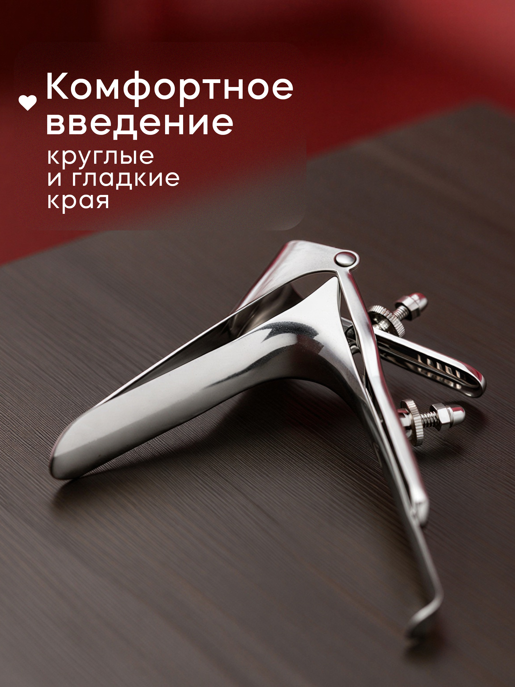 Зеркало-расширитель "Speculum"