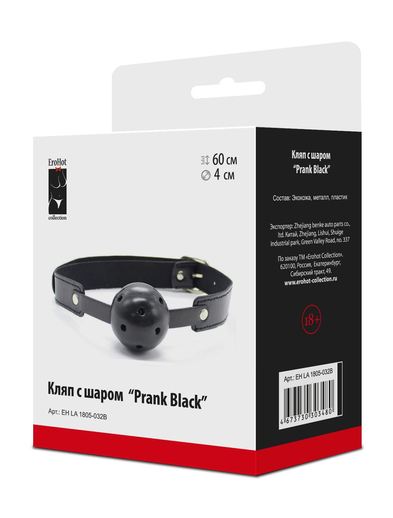 Кляп с шаром "Prank Black" черный