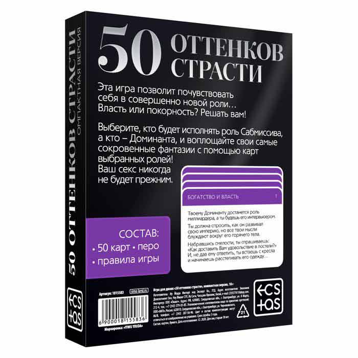 Игра для двоих "50 оттенков страсти"