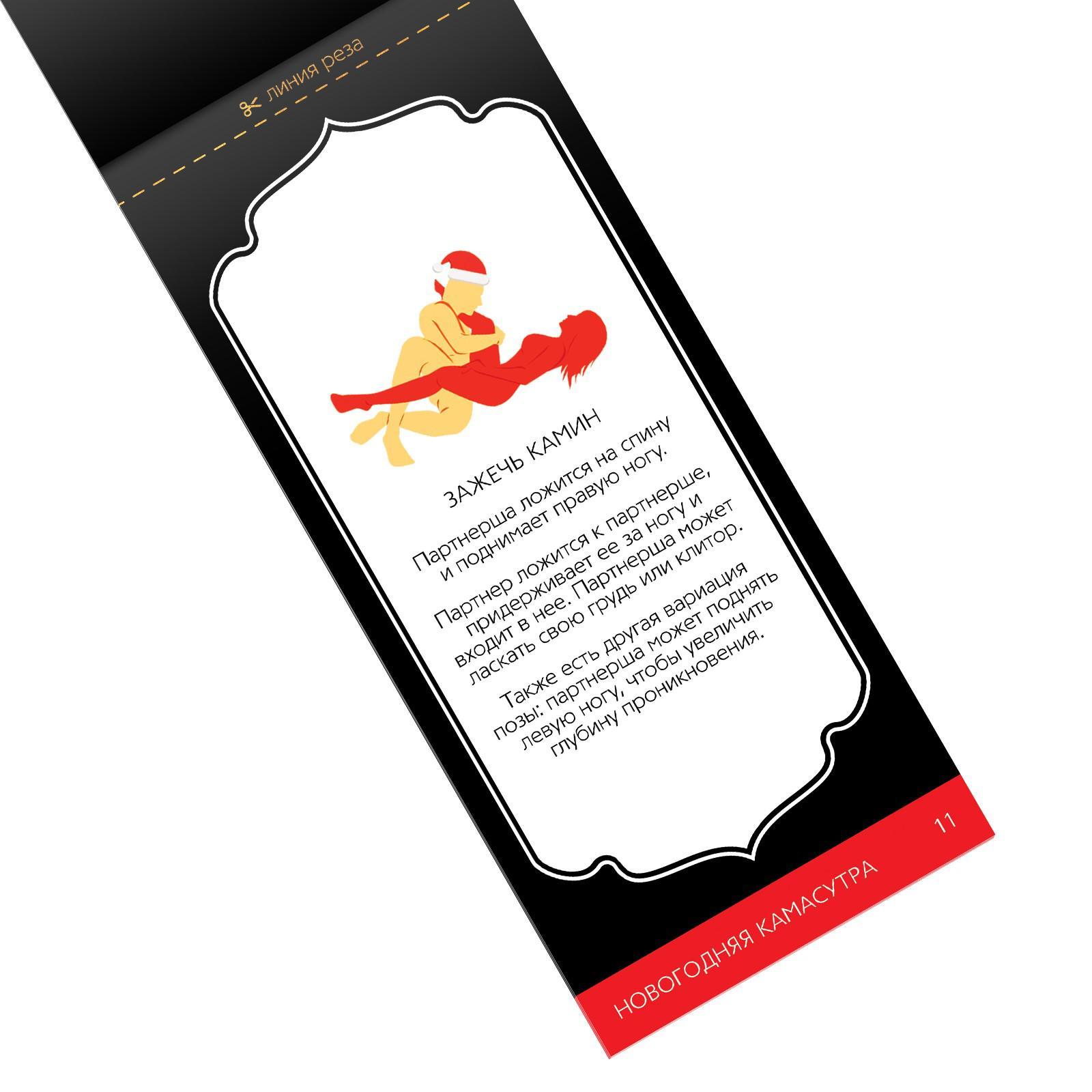 Горячие купоны "Новогодняя Камасутра"