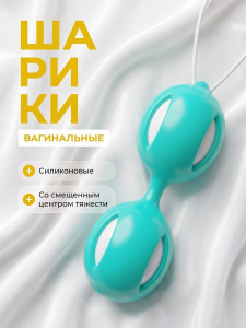 Шарики вагинальные бирюзовые