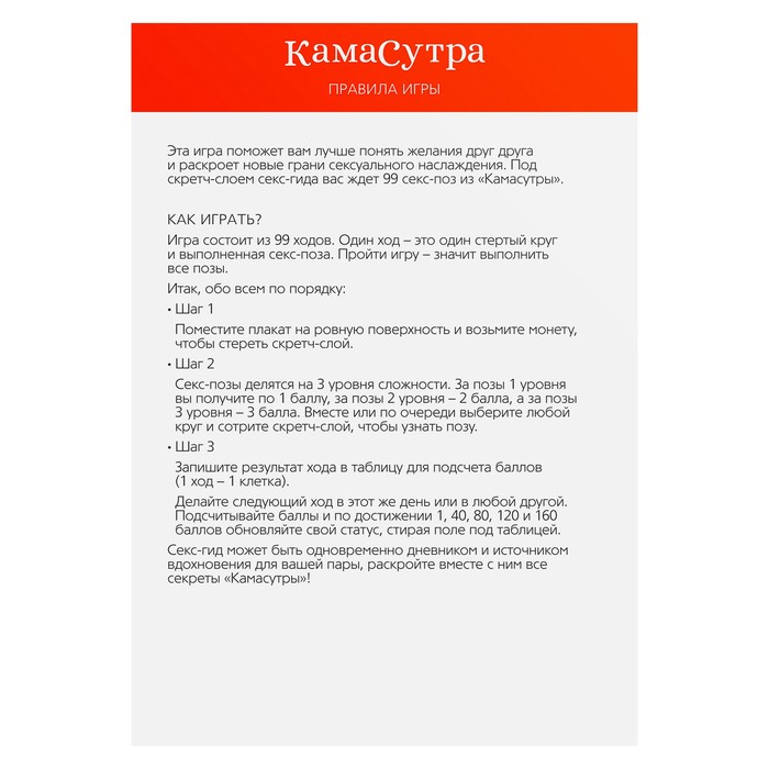 Скретч-плакат "Секс-гид. Камасутра"