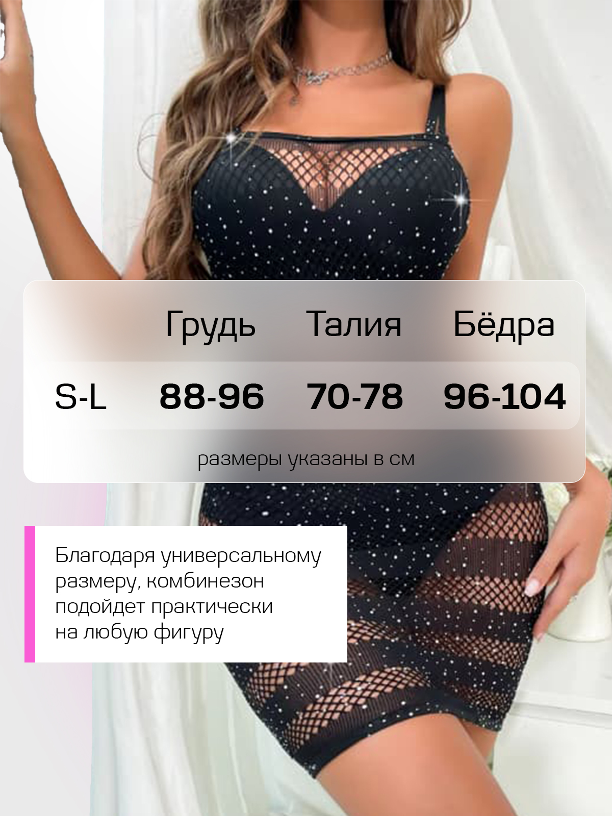 EroHot Crystal Платье сетка Sally со стразами