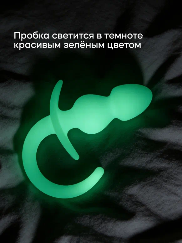 EroHot Glow Втулка анальная светящаяся в темноте