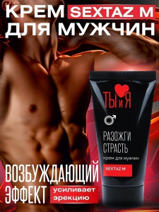 Серия Ты и Я Крем Sextaz-М возбуждающий для мужчин, 25 гр