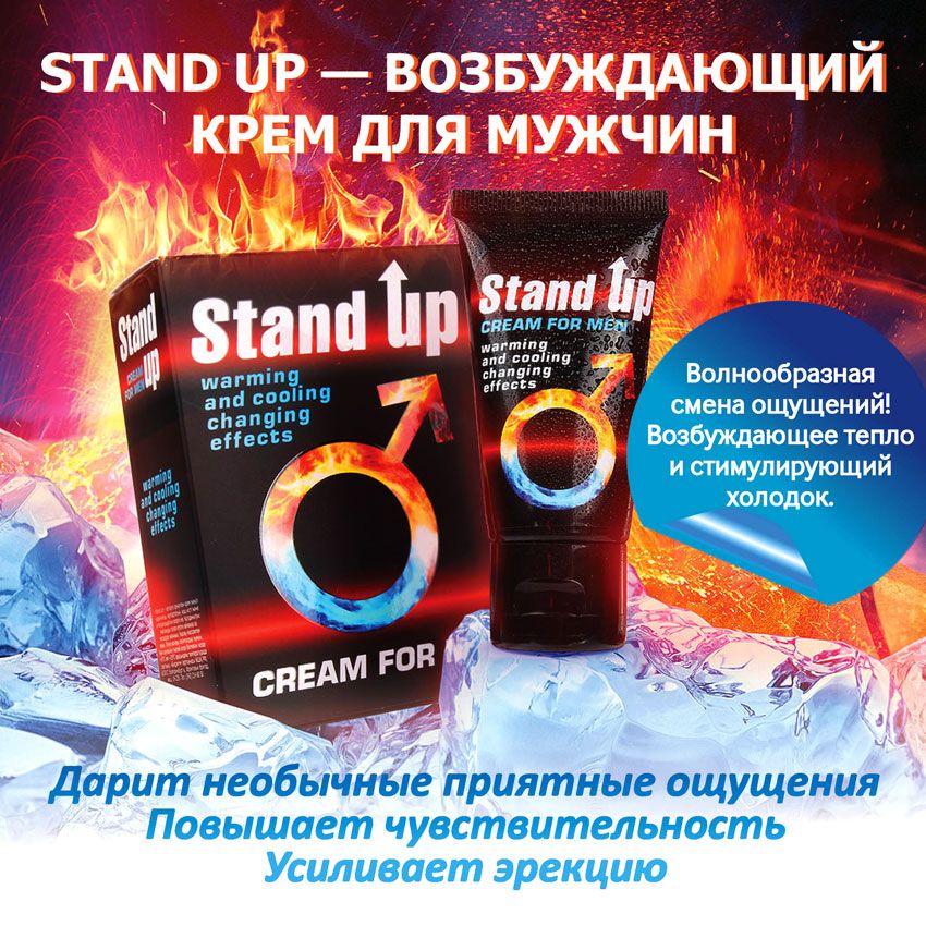 Sex Expert Крем "STAND UP" для мужчин, 25гр