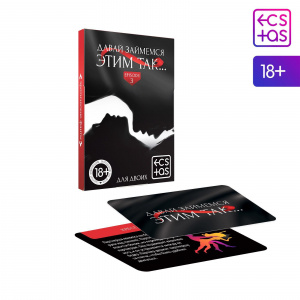 Фанты эротические "Давай займёмся этим так"