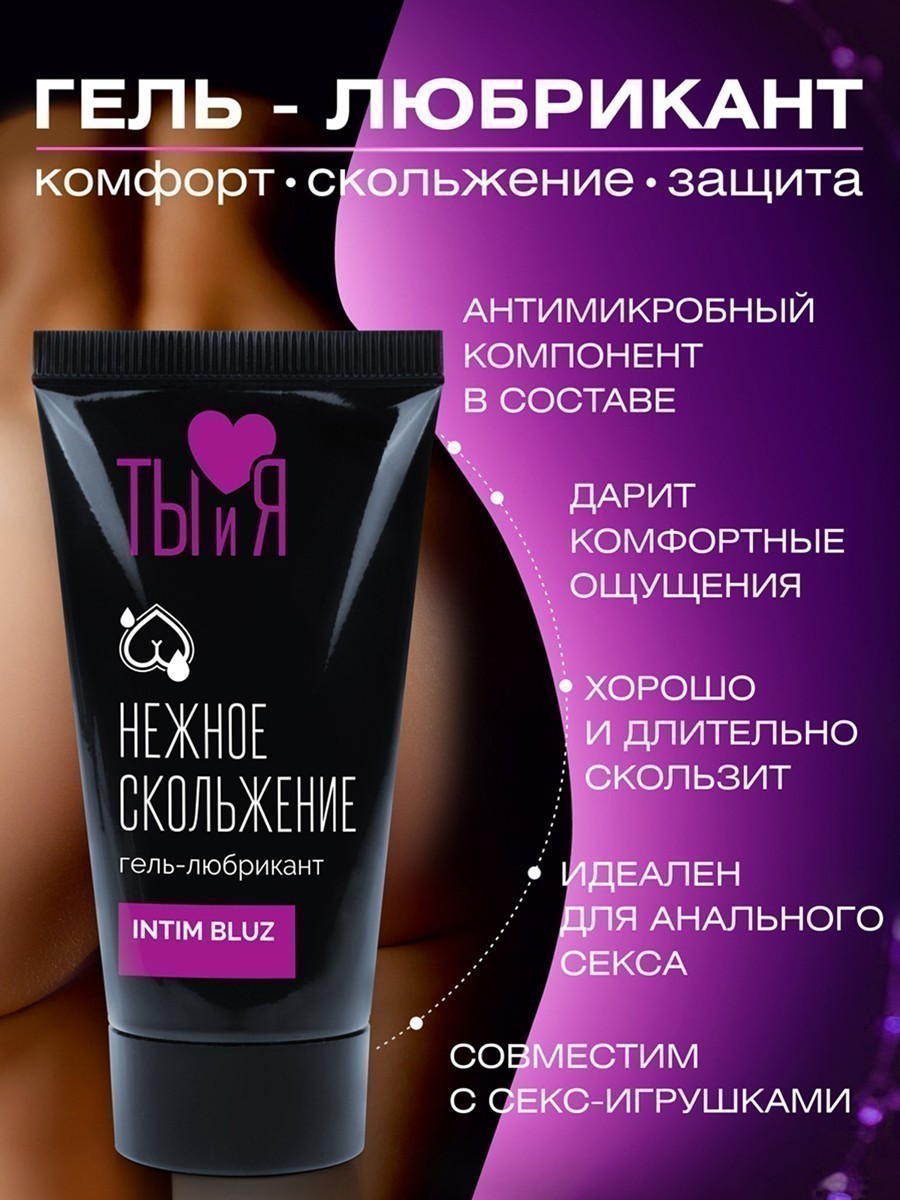 Серия Ты и Я Лубрикант Intim Bluz анальный, 25 гр