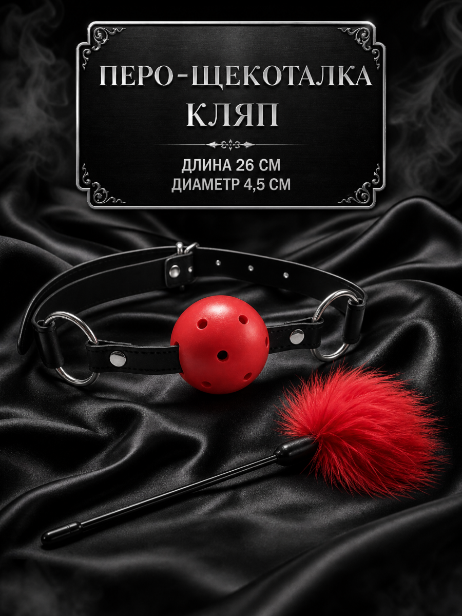 Набор BDSM "Красный Этический" ("Red Ethical") 
