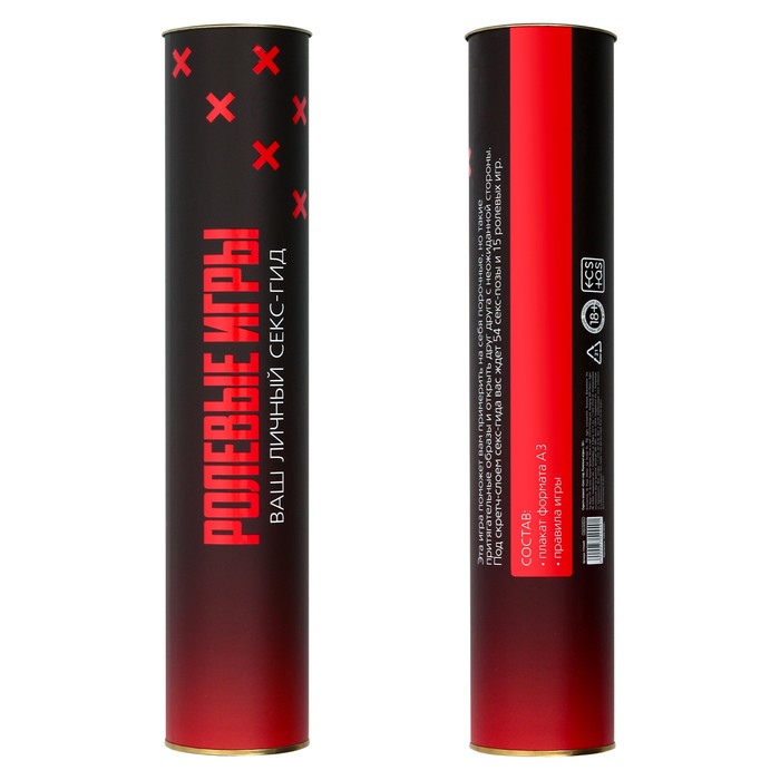 Скретч-плакат "Секс-гид. Ролевые игры"