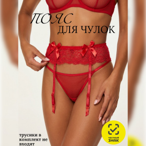 Пояс для чулок "Caris Belt Red" красный