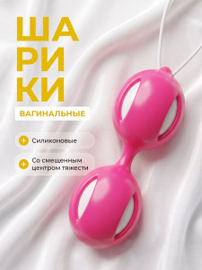 Шарики вагинальные розовые