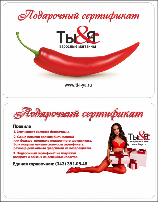 Сертификат подарочный "Ты и Я" 1500 руб