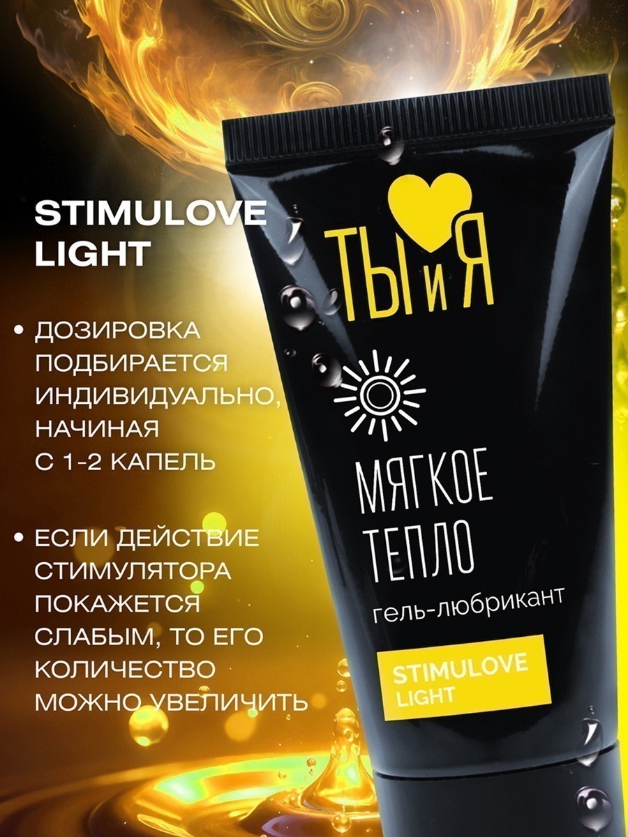 Серия Ты и Я Лубрикант StimuLove Light (мягкая стимуляция возбуждения), 25 гр