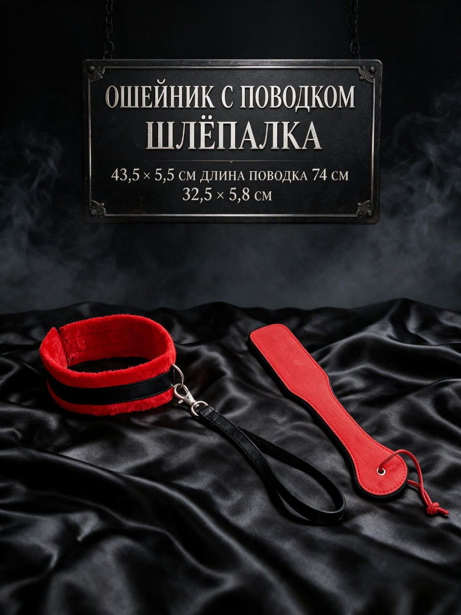 Набор BDSM "Красный Этический" ("Red Ethical") 