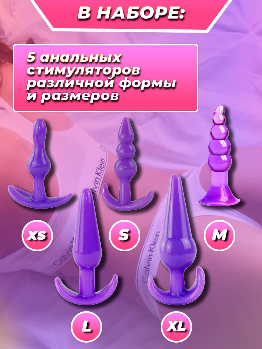 Набор анальных стимуляторов "Lola Five", 5 предметов фиолетовый