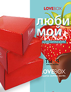 LOVE BOX - Подарок-сюрприз для любимой