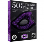 Игра для двоих "50 оттенков страсти"