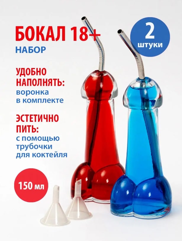 Бокал для коктейлей с воронкой и трубочкой 110 мл, 2 шт