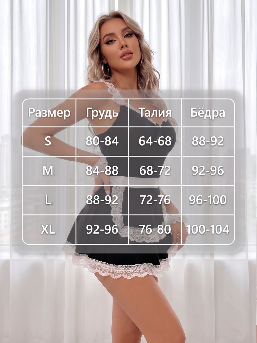 Платье эротическое для ролевых игр  "Опытная Горничная" с белым кружевом