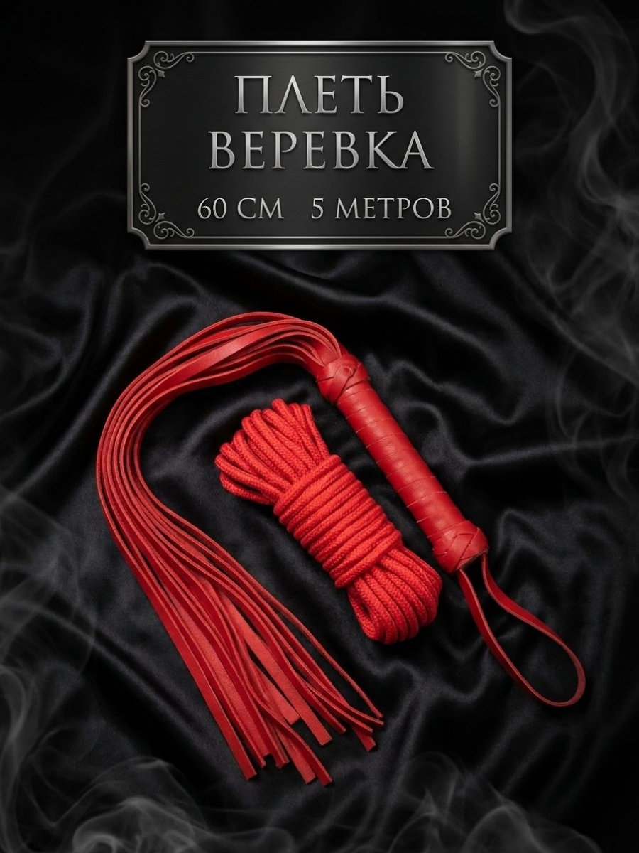 Набор BDSM "Красный эксперимент" ("Red Experiment") 