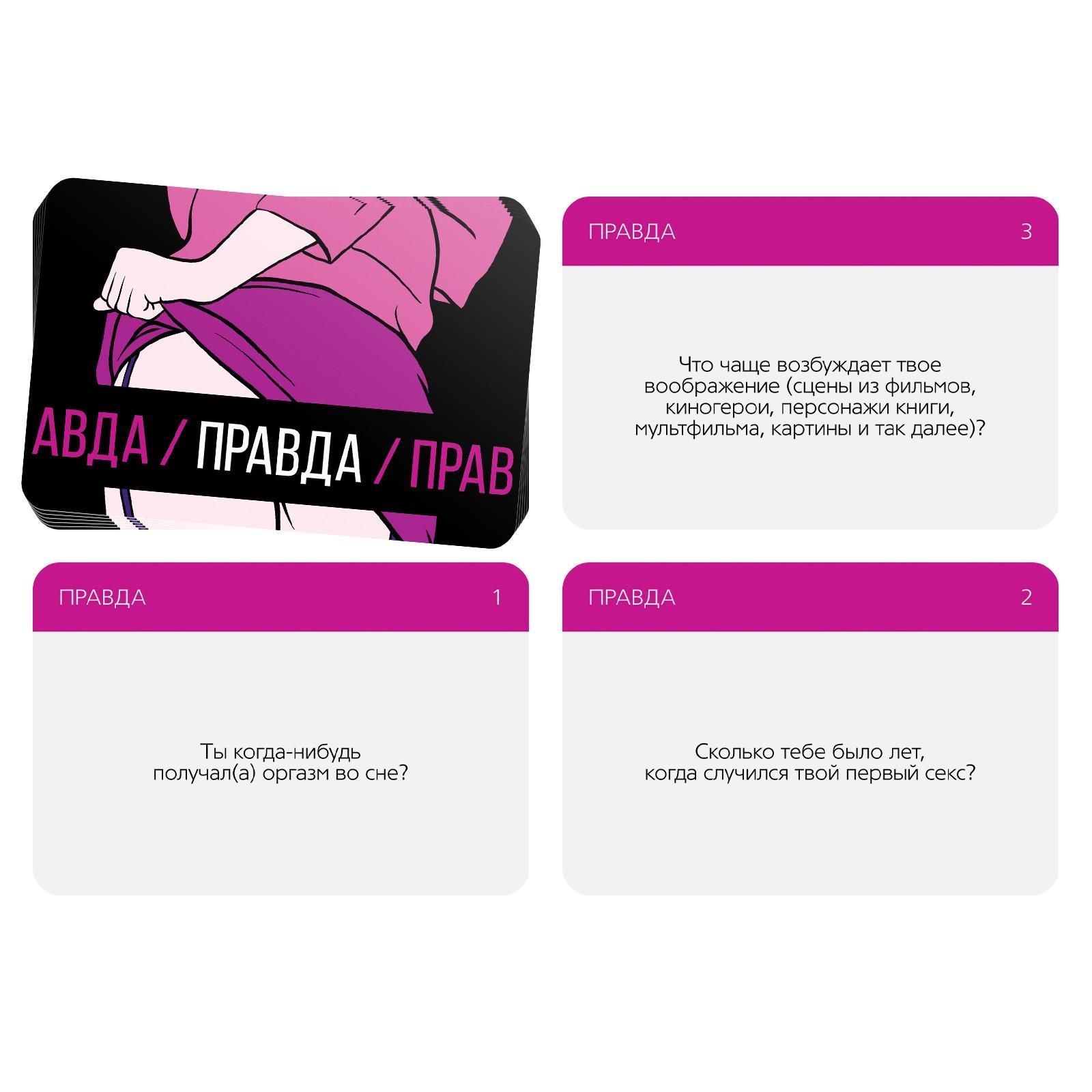 Игра для двоих "Правда/наказание"