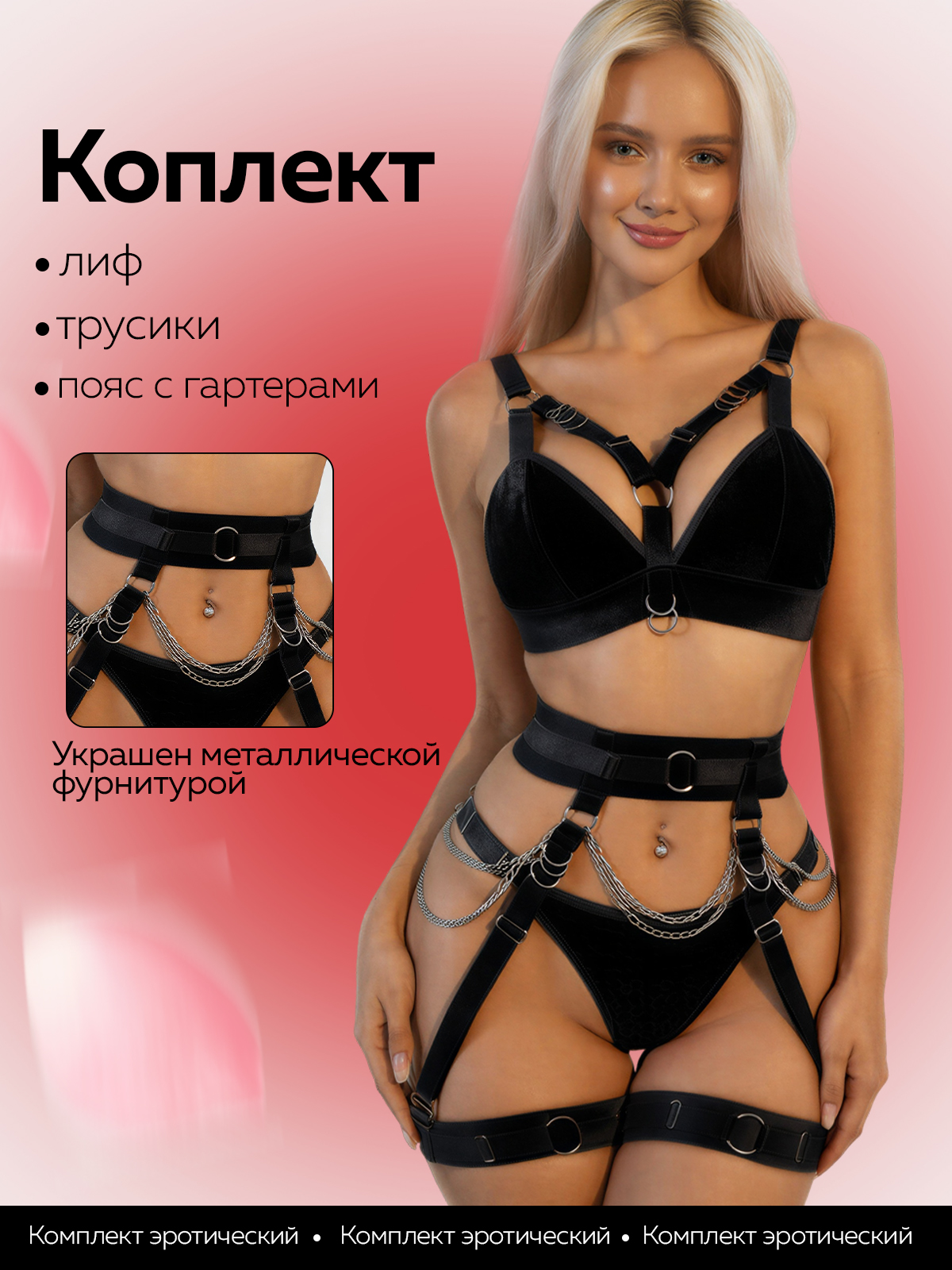 EroHot Perfect Комплект эротический "Allastia" из эластичных лент с цепочками черный 