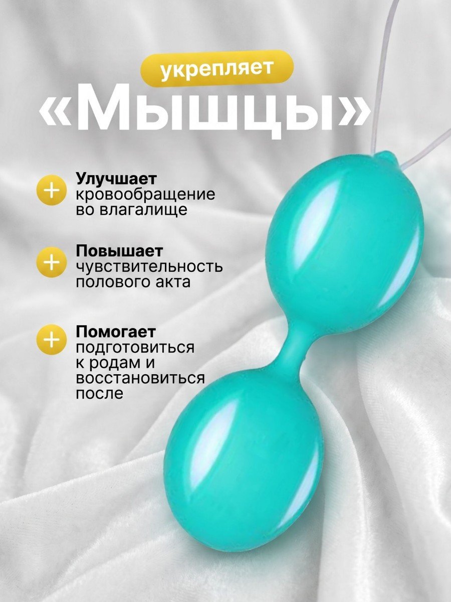 Шарики вагинальные бирюзовые