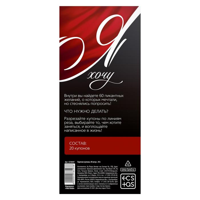 Горячие купоны "Я хочу"