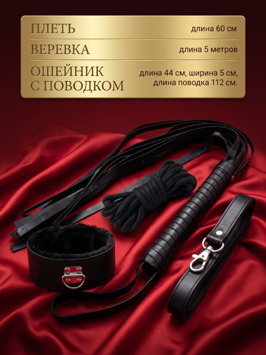 Набор BDSM "Размещение"  ("Emplacement" (8))