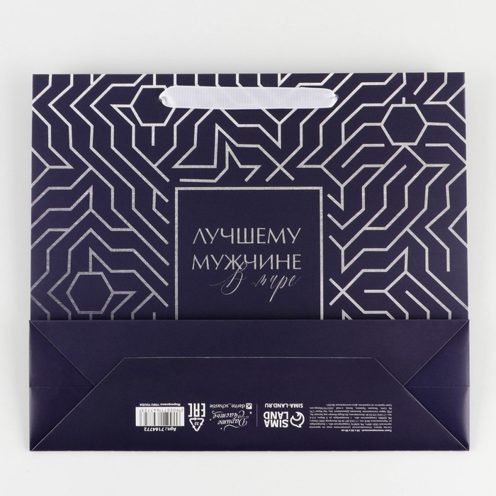 Пакет подарочный "Лучшему мужчине", 30*26 см