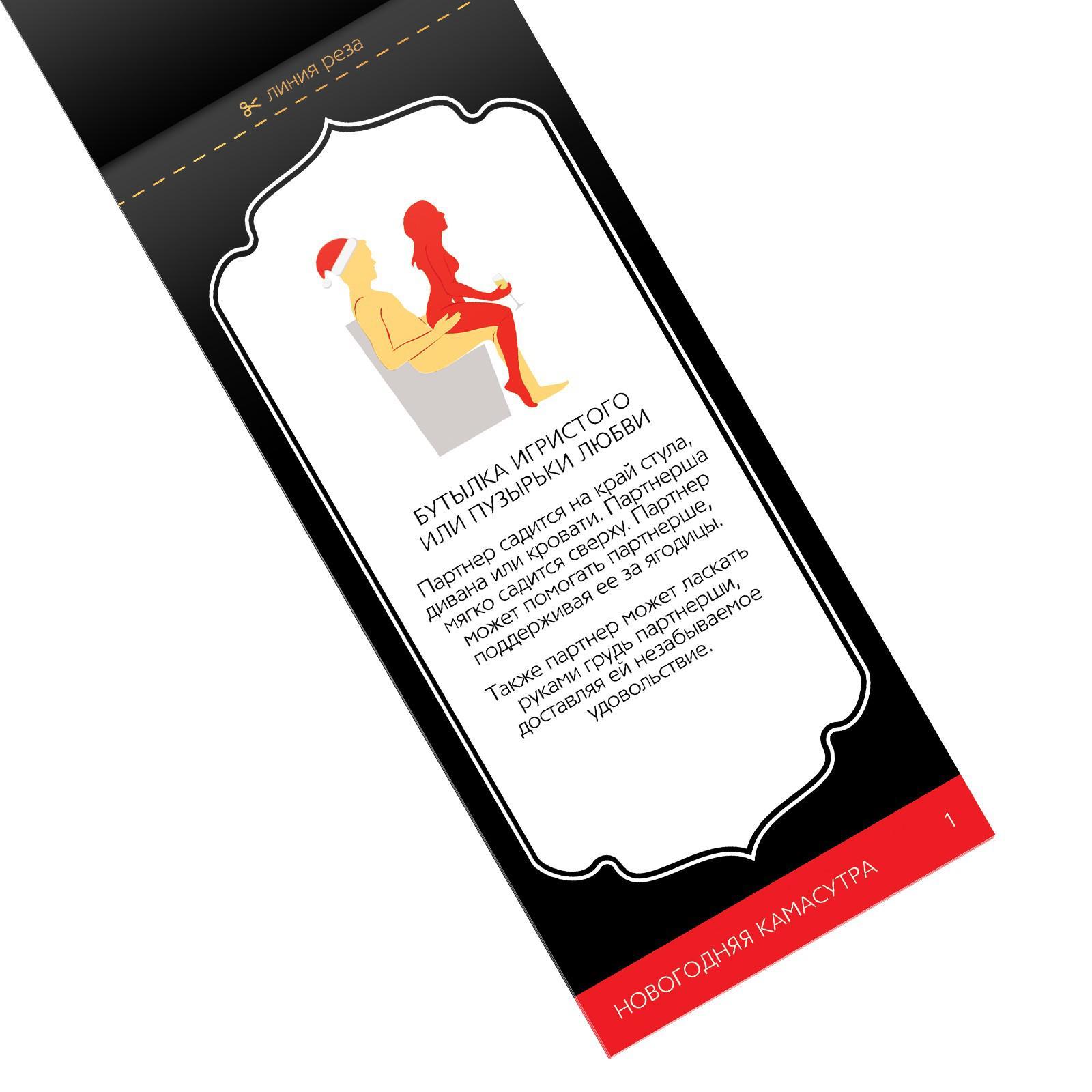 Горячие купоны "Новогодняя Камасутра"