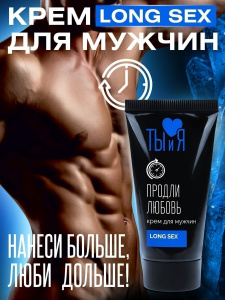 Серия Ты и Я Крем-пролонгатор Longsex для мужчин, 25 гр