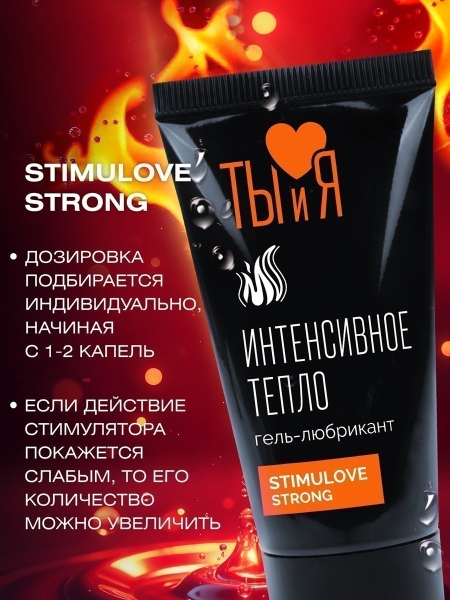 Серия Ты и Я Лубрикант StimuLove Strong (усиленная стимуляция возбуждения), 25 гр