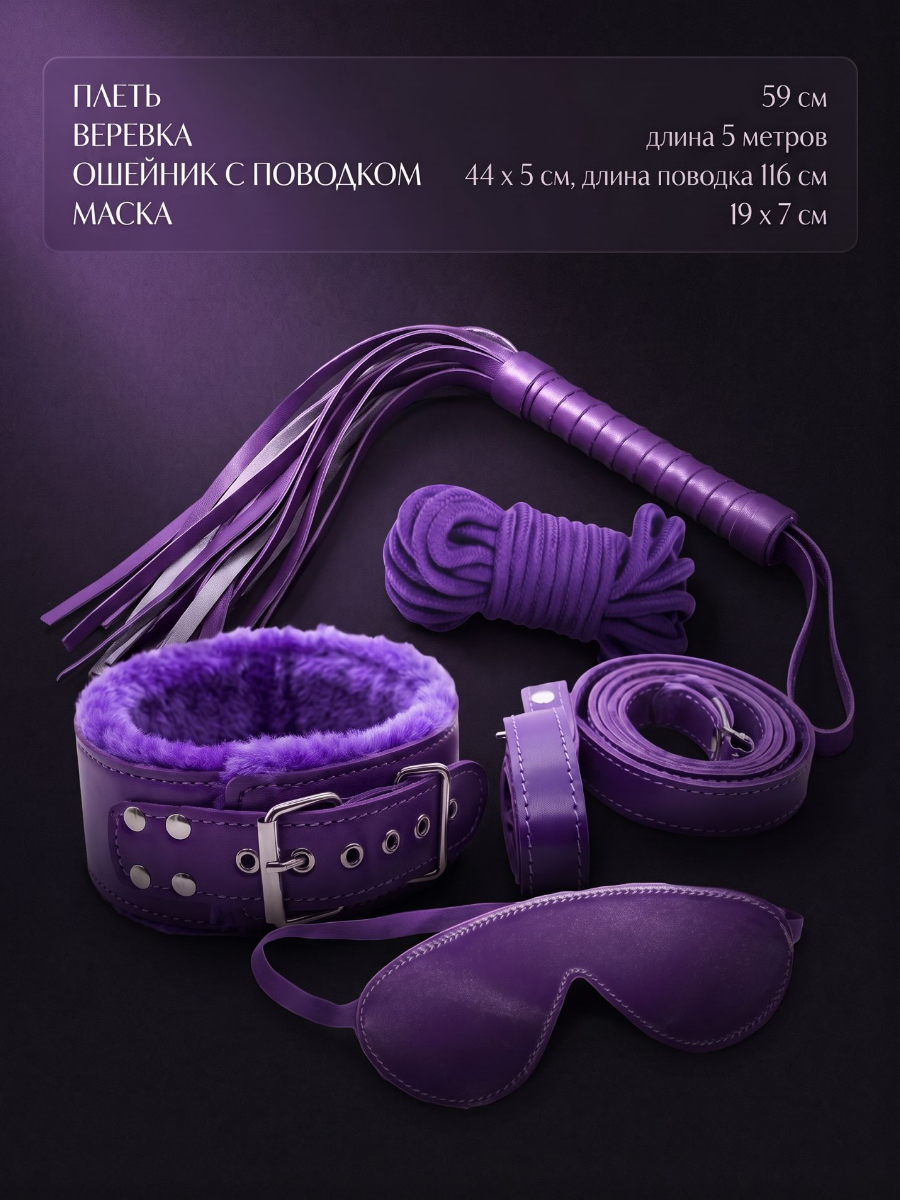Набор BDSM "Фиолетовое ограничение"  "Purple Сonstraint" (8)