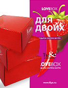LOVE BOX - "Подарок-сюрприз" для влюбленных