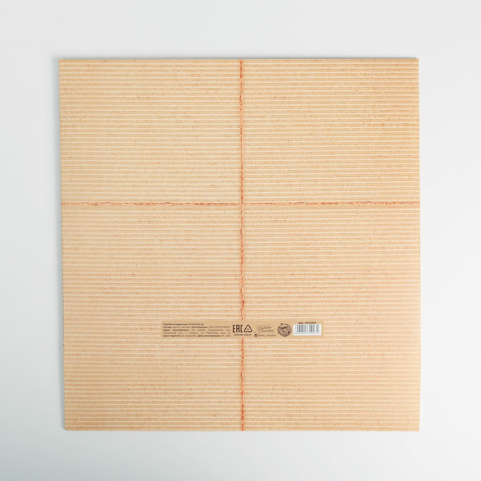 Коробка подарочная сборная "Только для тебя", 31*24,5*8 см