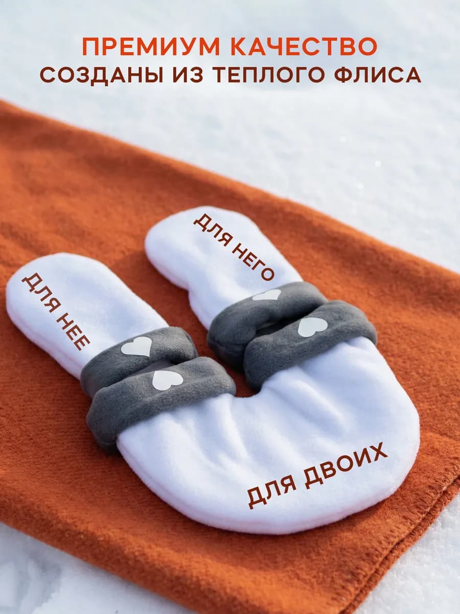 Варежки для влюбленных 