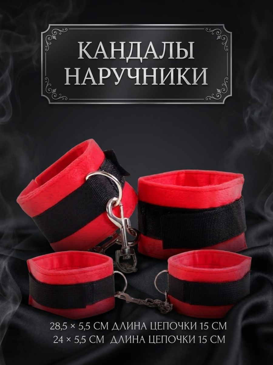 Набор BDSM "Красный Этический" ("Red Ethical") 