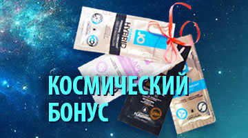 Космическая неделя в "Ты и Я"!  Подарки всем участникам "космической акции"!