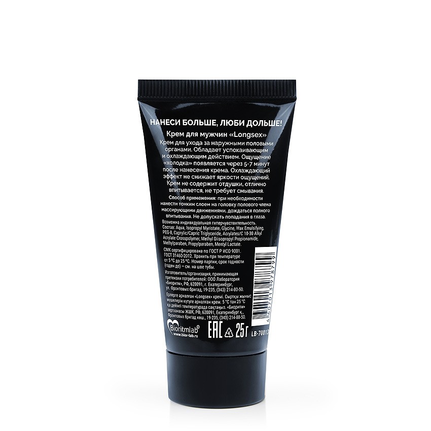 Серия Ты и Я Крем-пролонгатор Longsex для мужчин, 25 гр