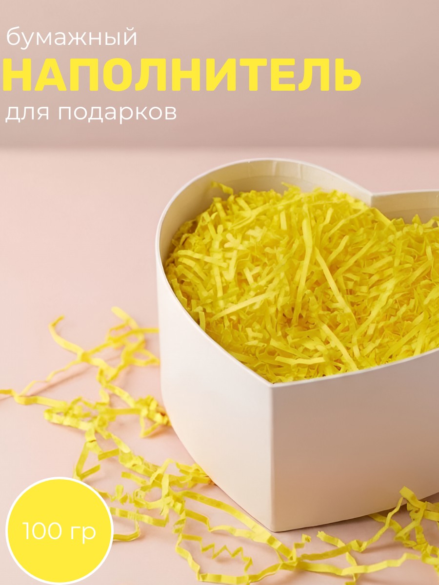 Наполнитель для коробок