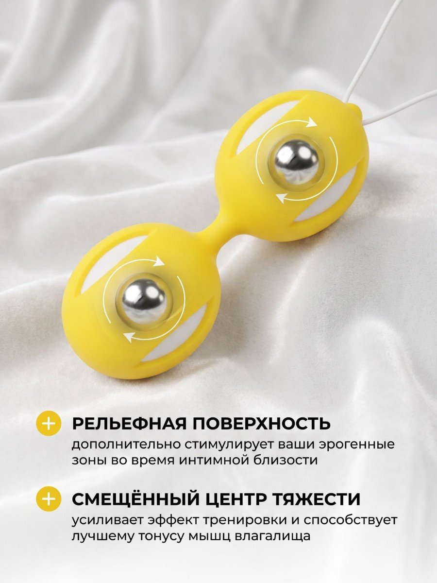 Шарики вагинальные желтые