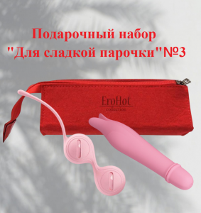 Подарочный набор "Для сладкой парочки" №3