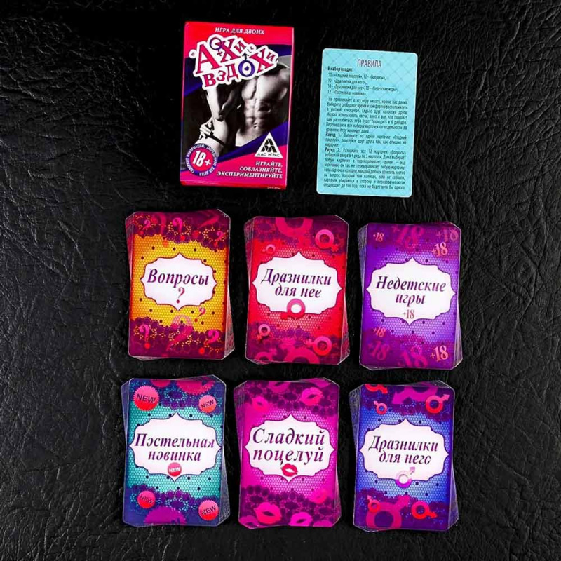 Игра карточная "Ахи-вздохи"