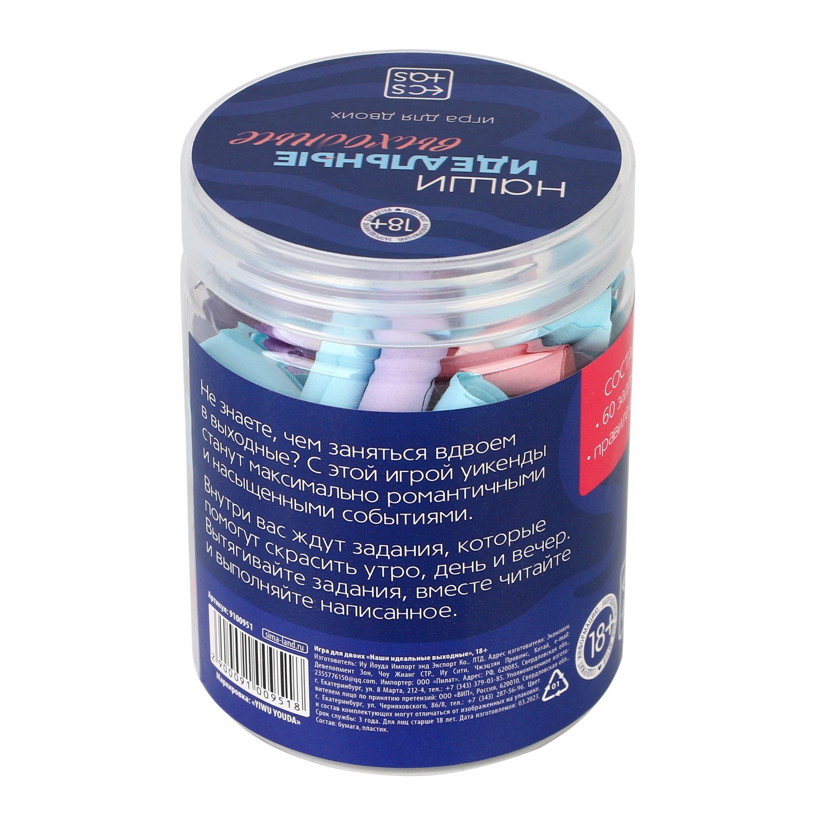 Игра для двоих "Наши идеальные выходные"