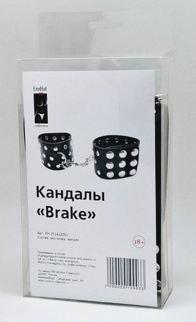 Кандалы "Brake"