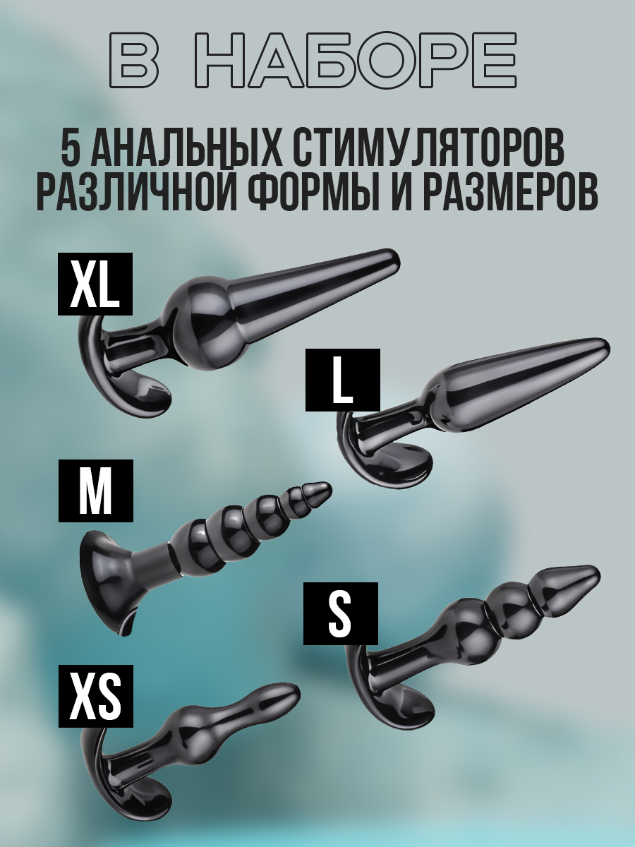 Набор анальных стимуляторов "Lola Five", 5 предметов черный