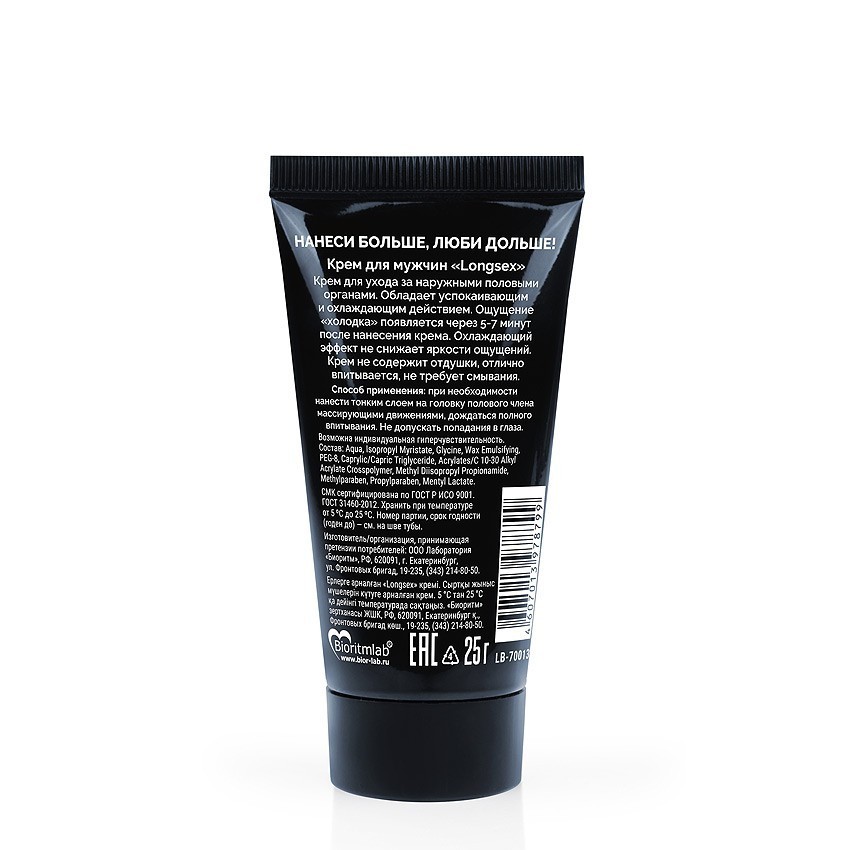 Серия Ты и Я Крем-пролонгатор Longsex для мужчин, 25 гр