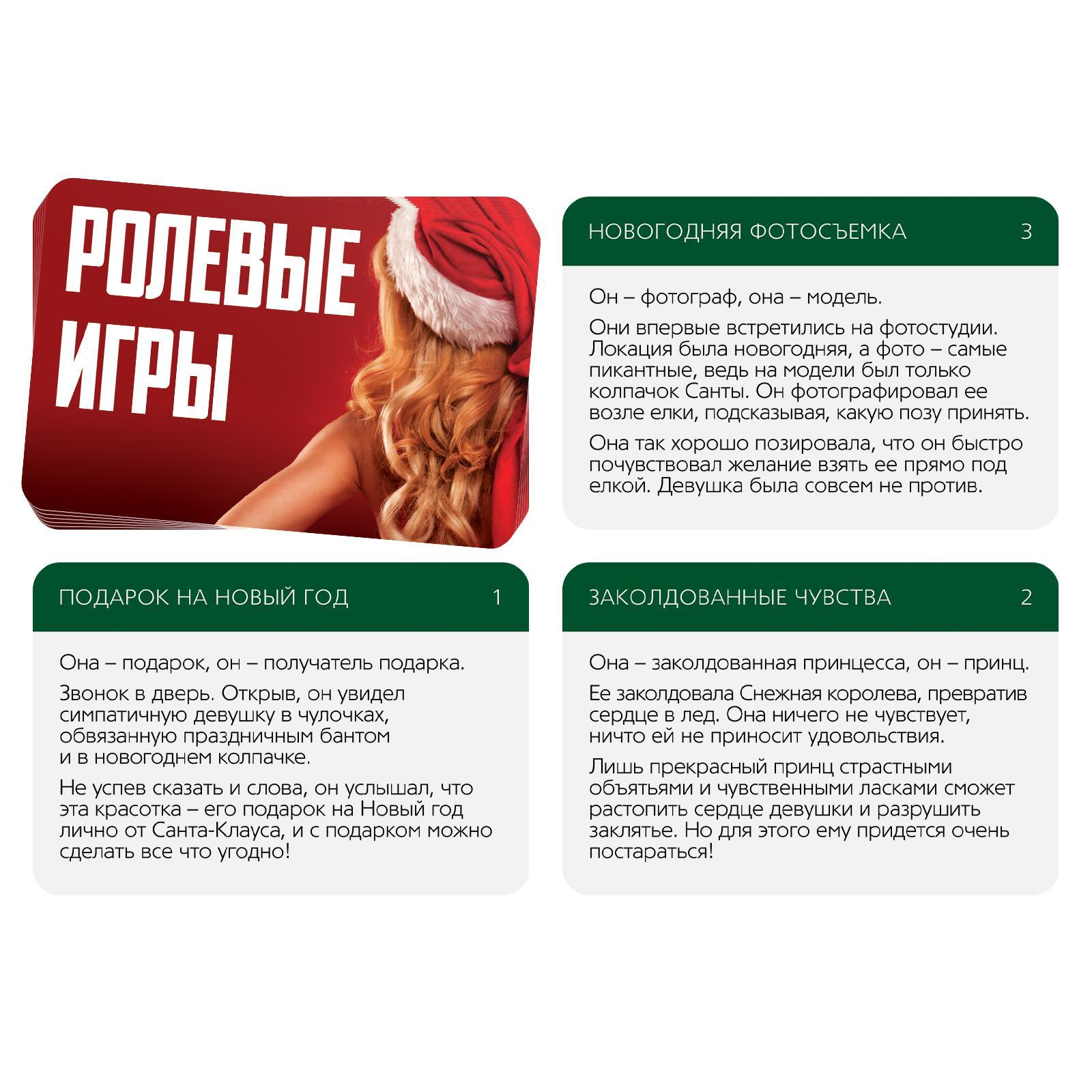 Игра для двоих "Ролевые игры на Новый год"